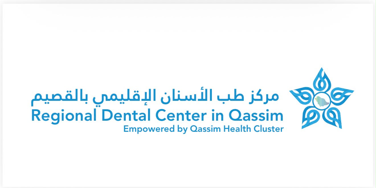 مركز طب الأسنان الإقليمي بالقصيم