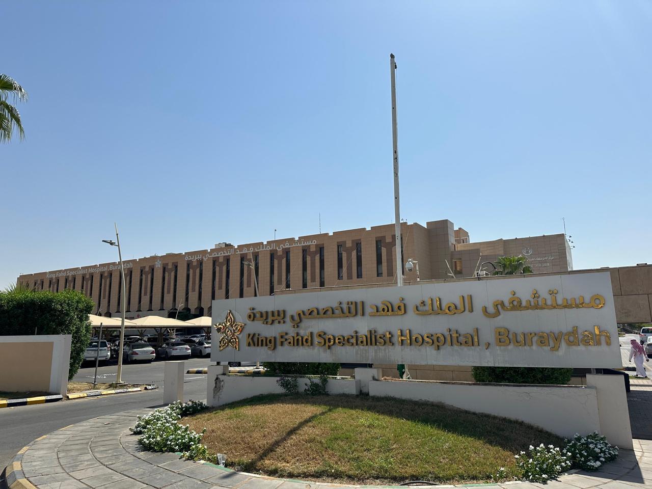 تدخل نوعي ينقذ مستفيدة من نزيف دماغي حاد في تخصصي بريدة