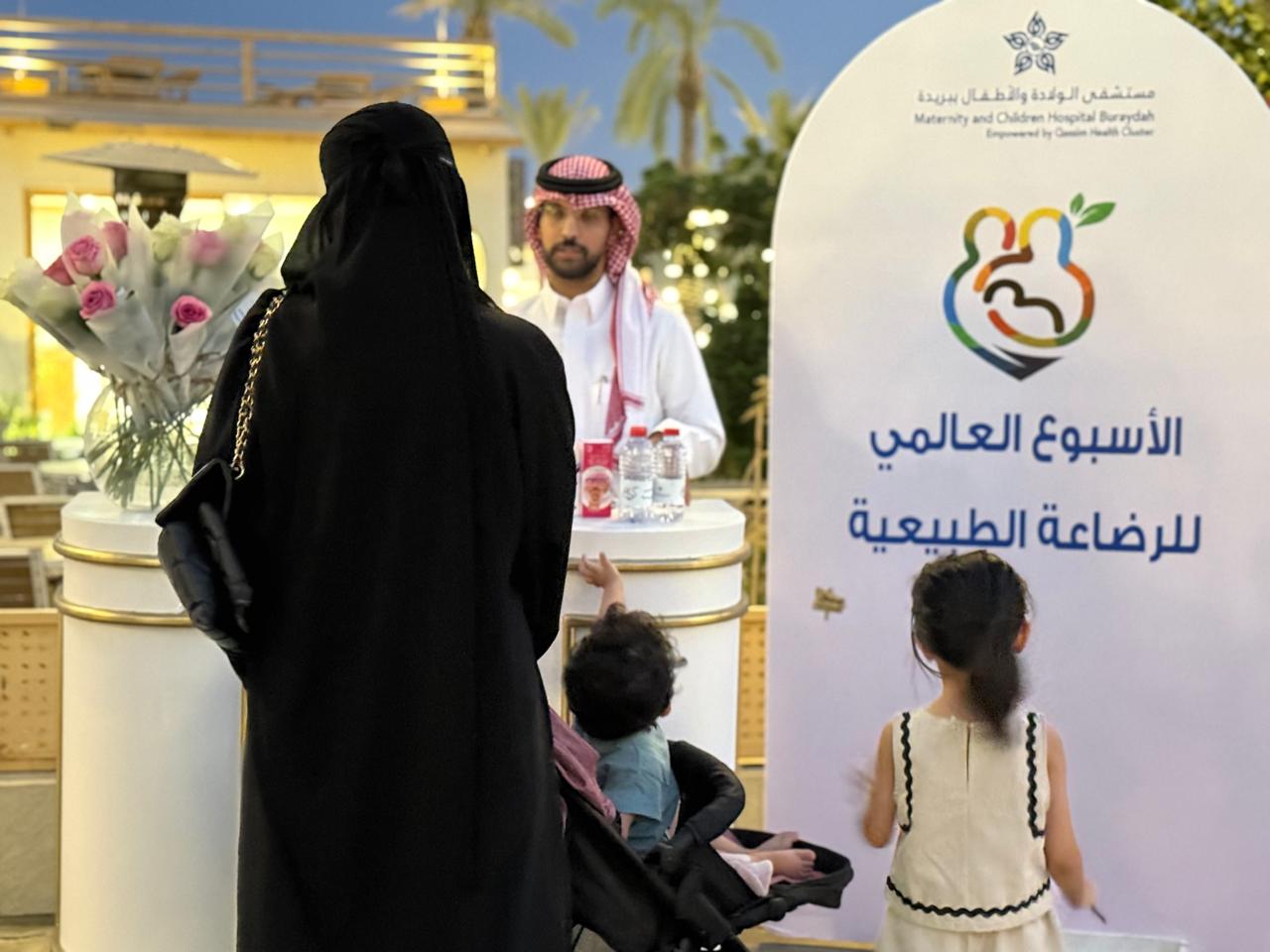 مستشفى الولادة والأطفال ببريدة يقيم أركانًا توعوية بمناسبة الأسبوع العالمي للرضاعة الطبيعية